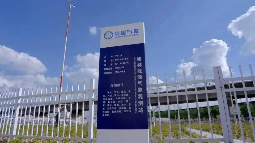 全國首個(gè)國家級能源氣象創(chuàng)新示范區(qū)開建！他們，打開服務(wù)新格局！